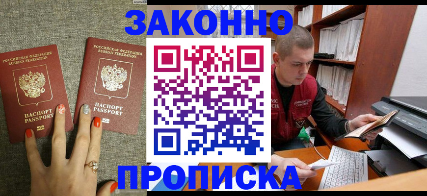 временная регистрация для всех в Пласте