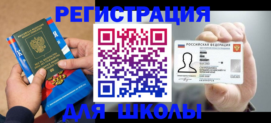 прописка в квартире в Пласте